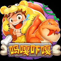 呜嘎吓嘎