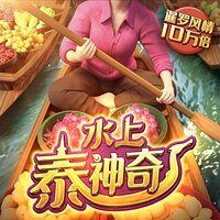 水上泰神奇