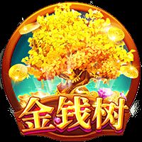 金钱树
