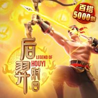 后羿射日