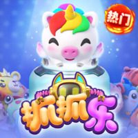 抓抓乐