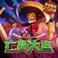 亡灵大盗