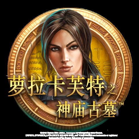 罗拉卡芙特之神庙古墓