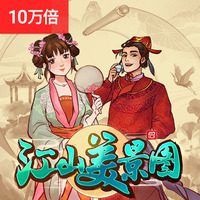 江山美景图