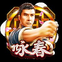 咏春