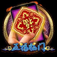直式五福临门