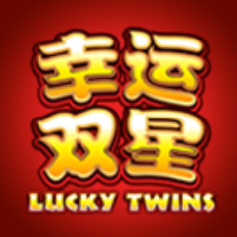 幸运双星