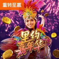 里约嘉年华