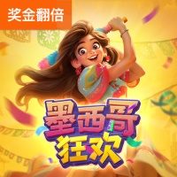 墨西哥狂欢Pinata Wins