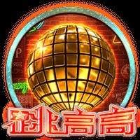 跳高高