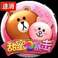 甜蜜暴击