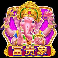 富贵象